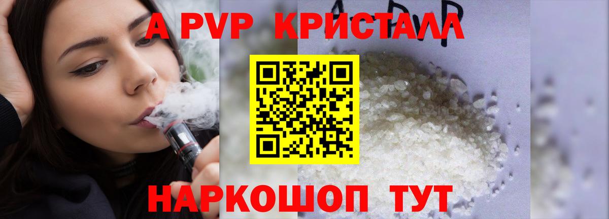 Брянск  A PVP  Вход с VPN  цена наркотик  A PVP VHQ 