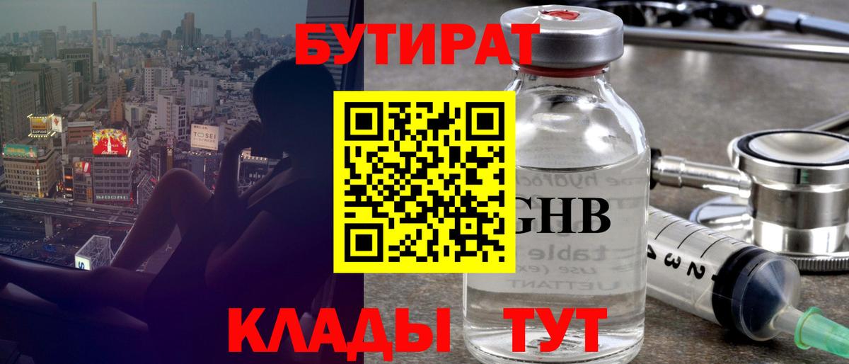 БУТИРАТ жидкий экстази Брянск