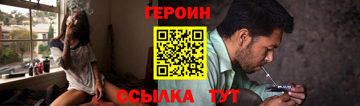 Героин хмурый  Вход с VPN  ГЕРОИН  Брянск 