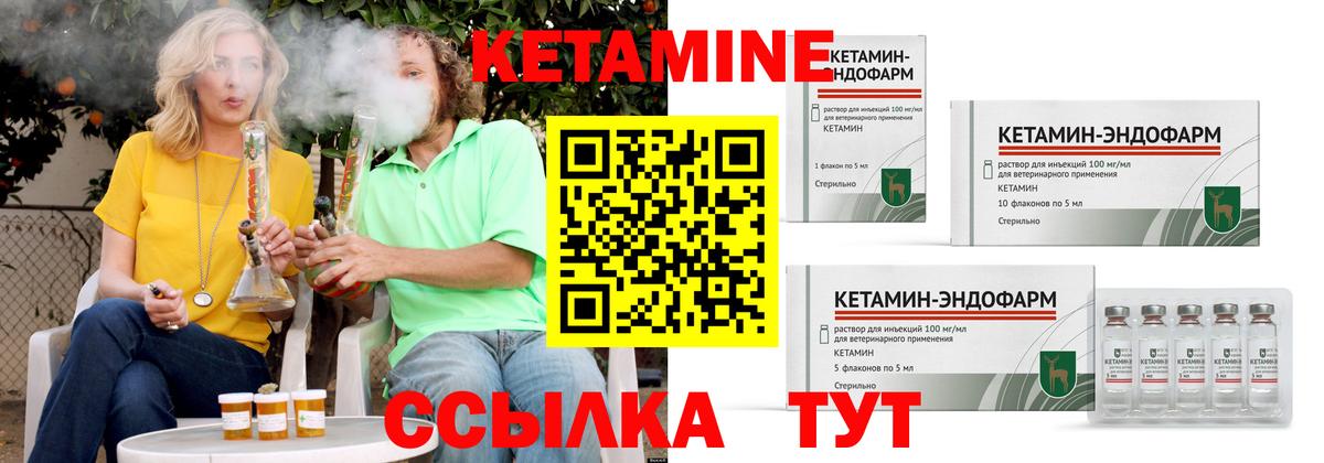 КЕТАМИН ketamine  КЕТАМИН VHQ  Вход с VPN  Брянск 