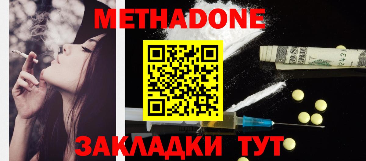 Брянск  МЕТАДОН methadone  МЕТАДОН мёд  Вход с VPN 